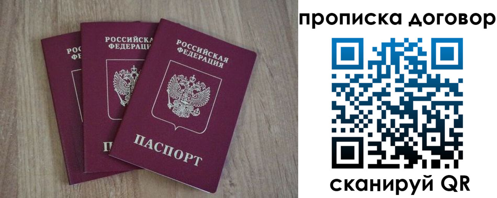 прописка паспорт в Поронайске