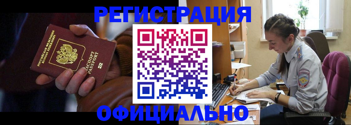 временная регистрация для всех в Поронайске