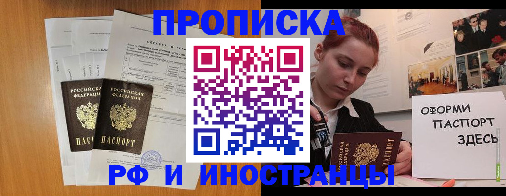 прописка штамп в Поронайске