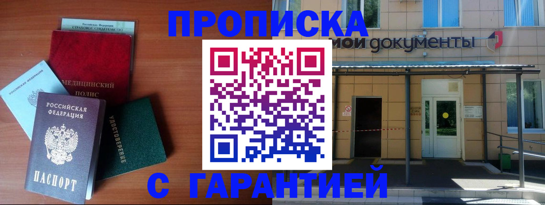 временная регистрация собственник в Поронайске