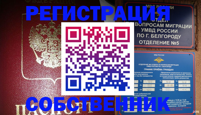 прописка 2025 в Поронайске