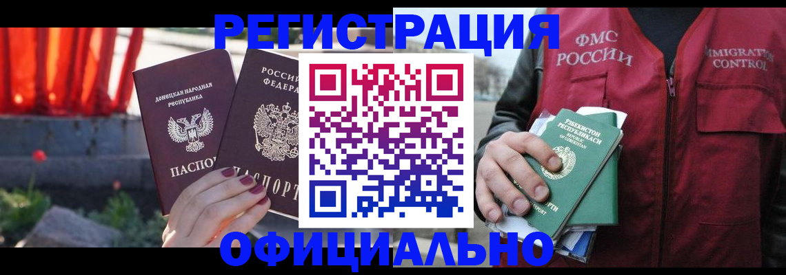 временная регистрация недорого в Поронайске