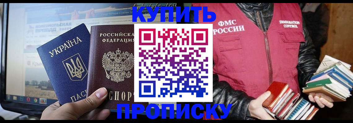 временная регистрация для школы в Поронайске