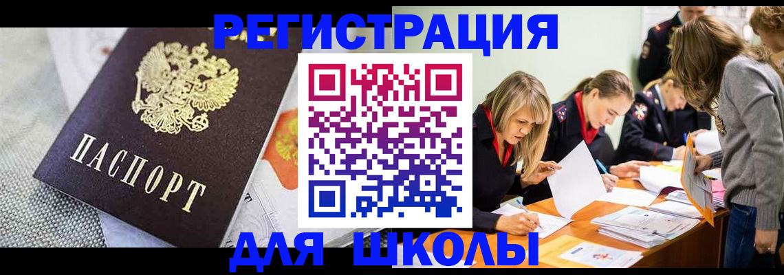 прописка 2025 в Поронайске